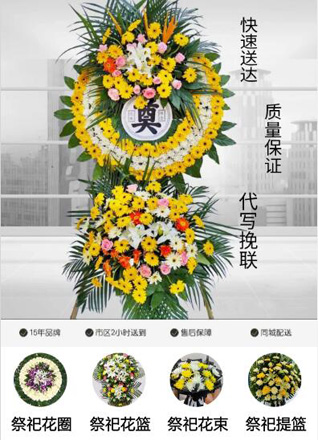 山东济宁任城区安居街道东西街村花圈代送